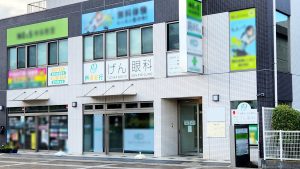 戸塚安行げん眼科：外観